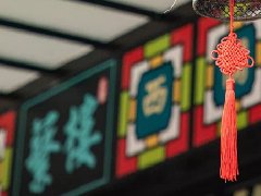 品深餐飲設(shè)計(jì)戰(zhàn)略伙伴蘩樓，深圳7店即將進(jìn)入試營(yíng)業(yè)