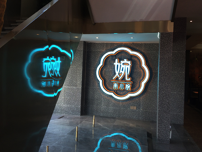 南小婉餐廳開(kāi)業(yè)-3