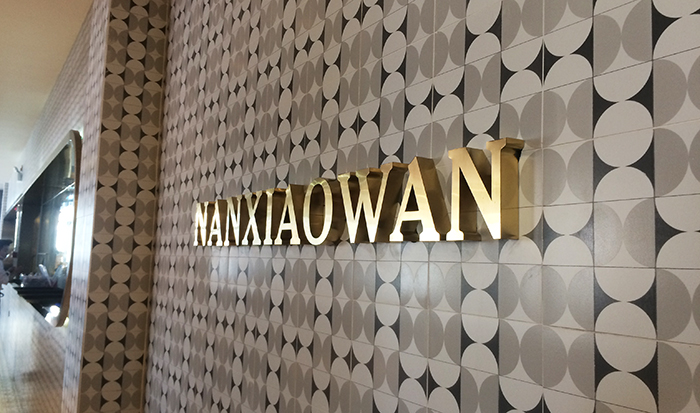 南小婉餐廳開(kāi)業(yè)-4