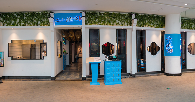 深圳二小姐的店餐飲空間設(shè)計-9