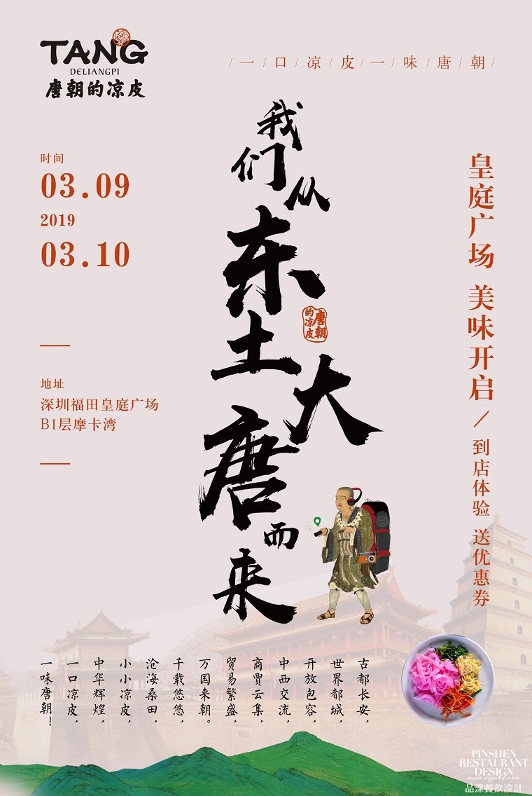 我們從東土大唐而來，熱烈祝賀唐朝的涼皮盛大開業(yè)-1