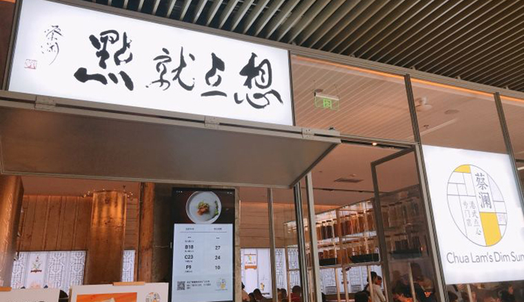 港式點心門店設(shè)計